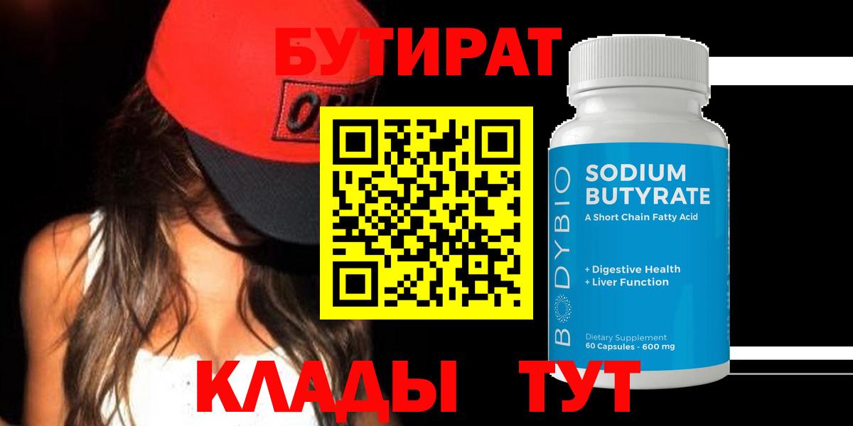 Бутират BDO 33% Гудермес