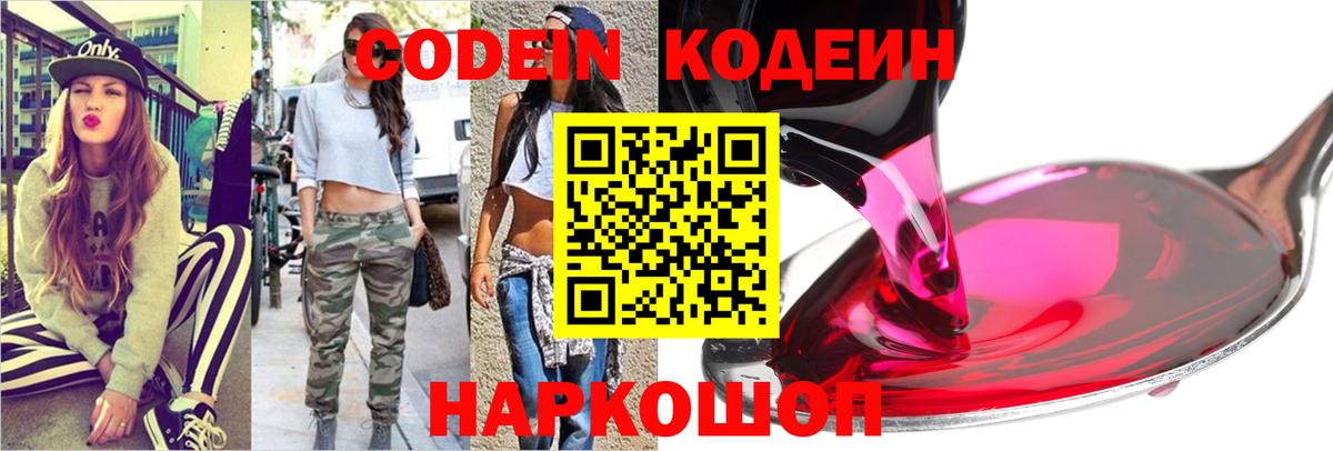 Кодеин напиток Lean (лин)  Гудермес 