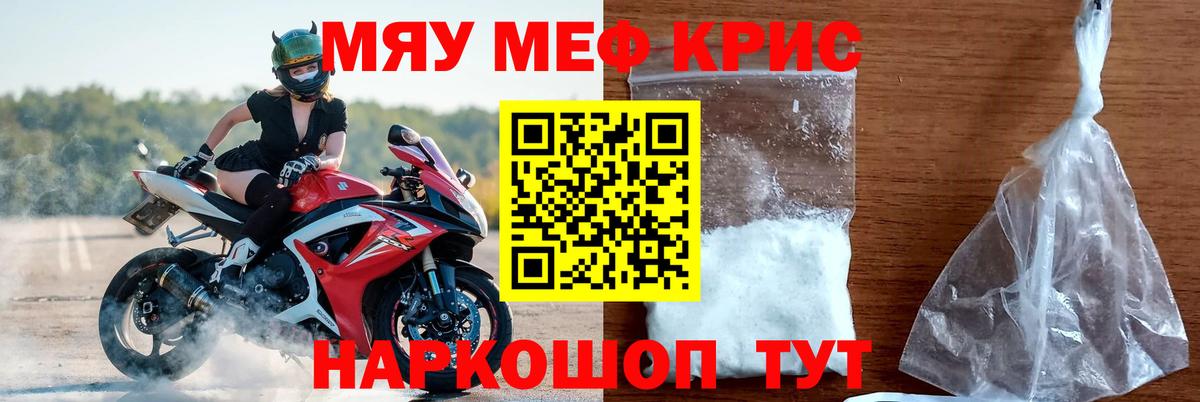 купить закладку  Гудермес  МЕФ мяу мяу 